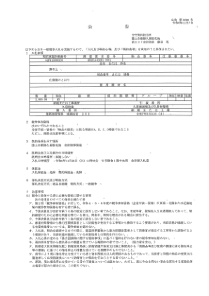 公告 第 SN20号 令和6年11月7日
